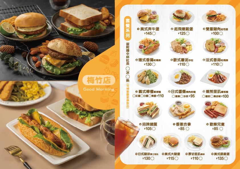 弘爺漢堡梅竹店早餐菜單